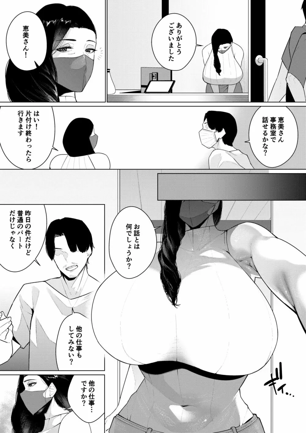 抗えないその先に… Page.8