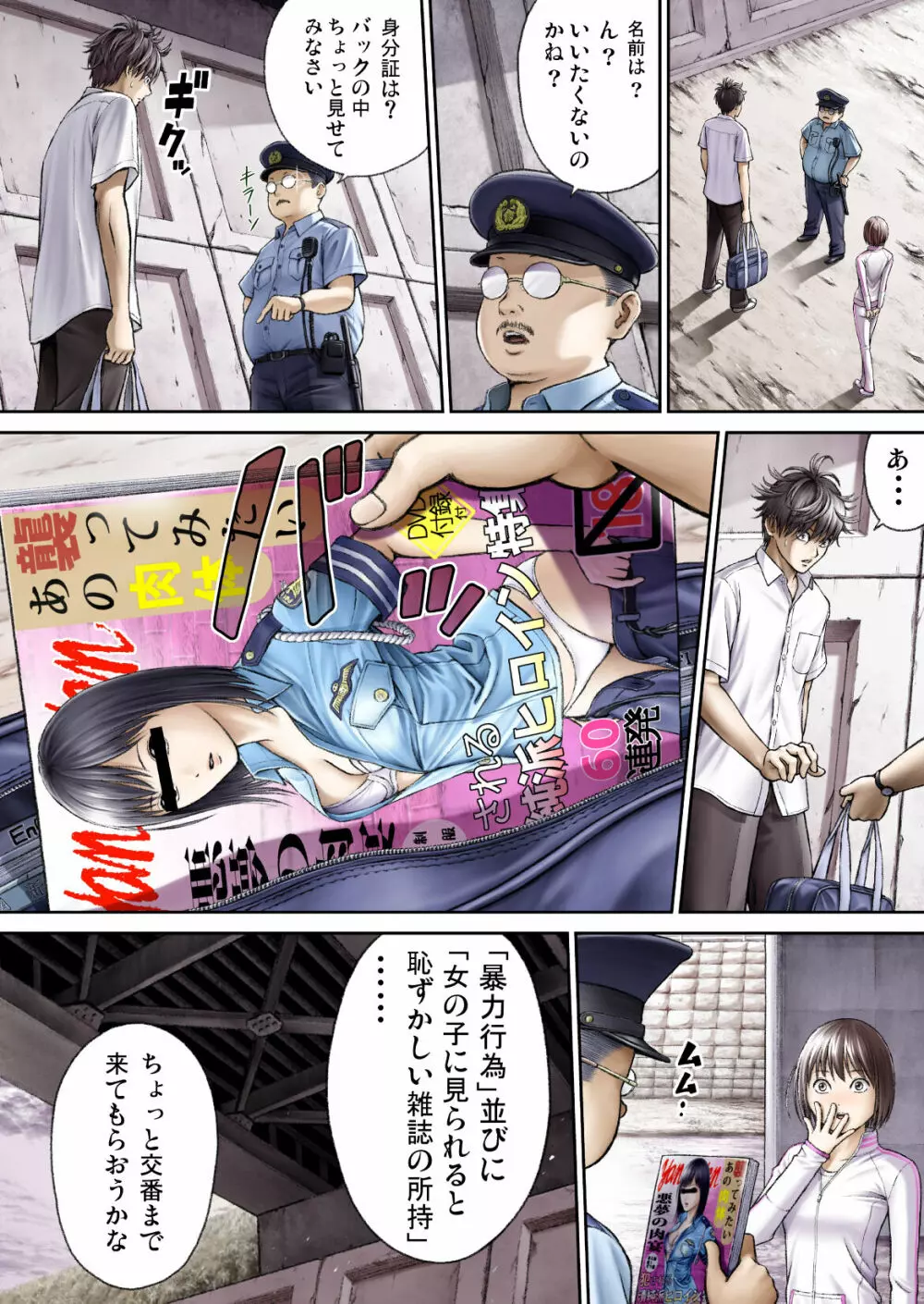 戦隊ピンク 敗北の夜 Page.18