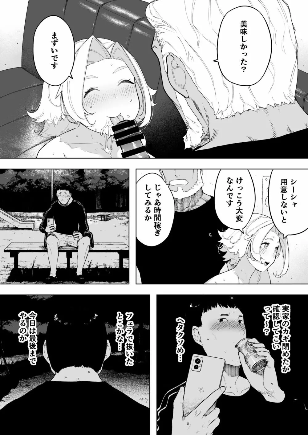 愛妻、同意の上、寝取られ7 ティアーズオブファーザー Page.18