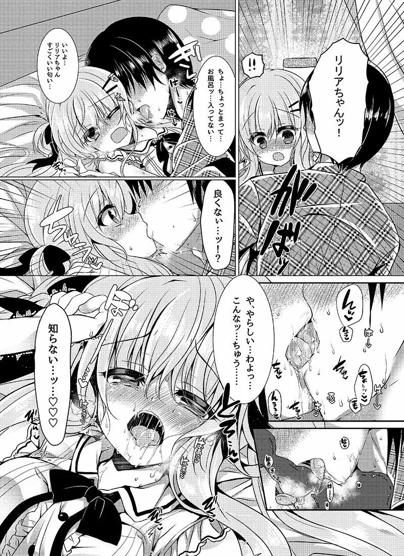 ショコラ×カノジョ Page.15