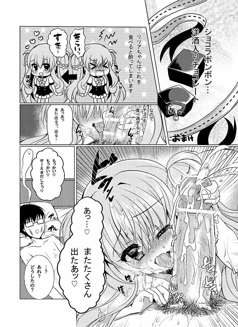 ショコラ×カノジョ Page.27