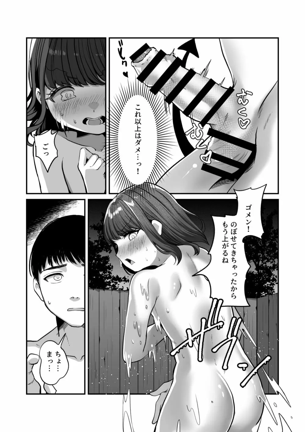 湯けむりで隠れますよ〜に Page.15