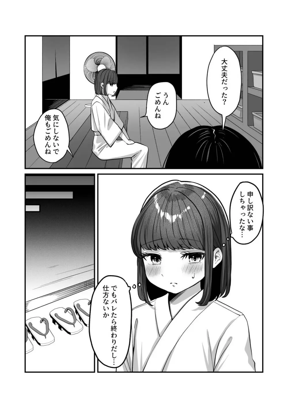 湯けむりで隠れますよ〜に Page.22