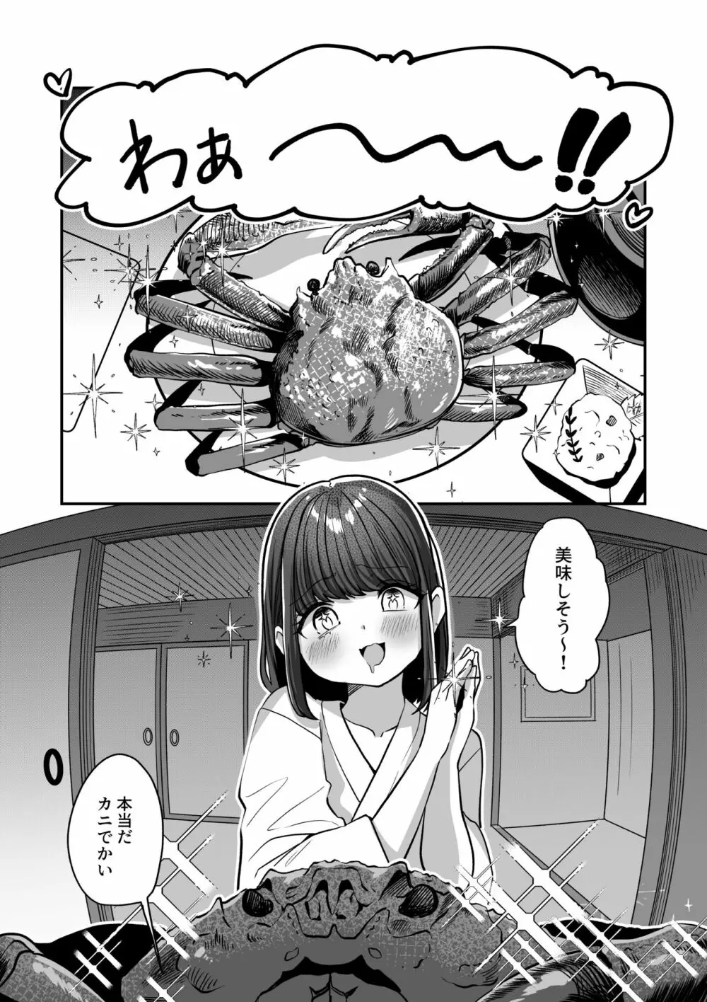 湯けむりで隠れますよ〜に Page.23