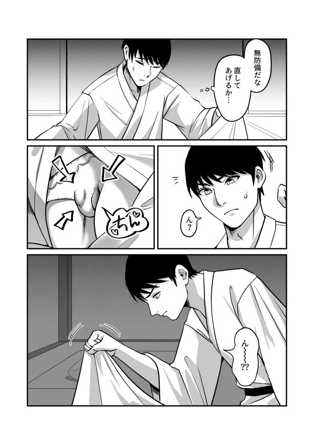 湯けむりで隠れますよ〜に Page.26