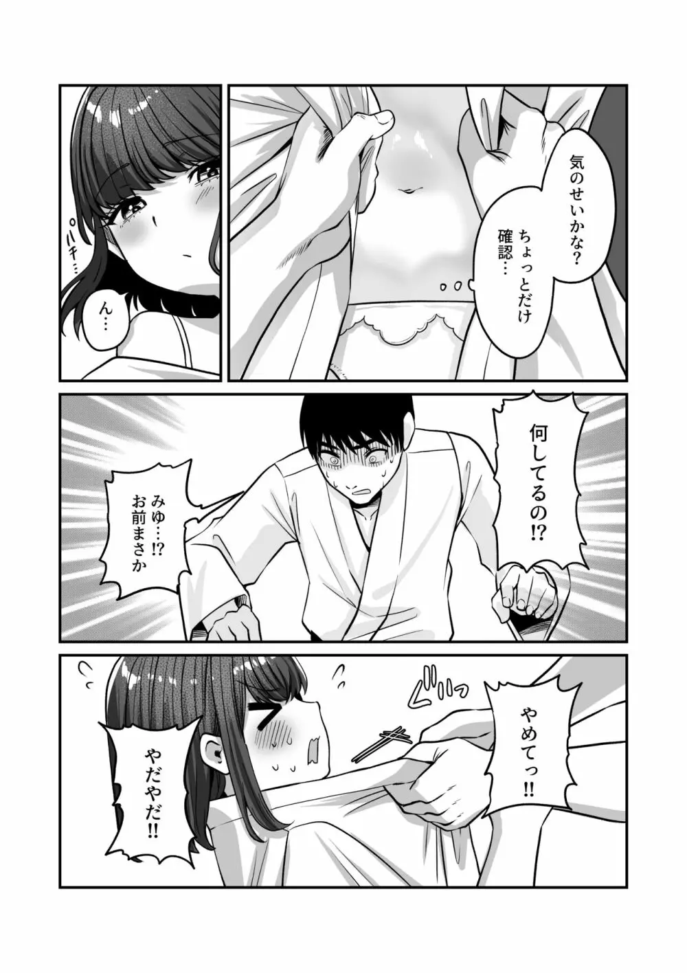 湯けむりで隠れますよ〜に Page.27