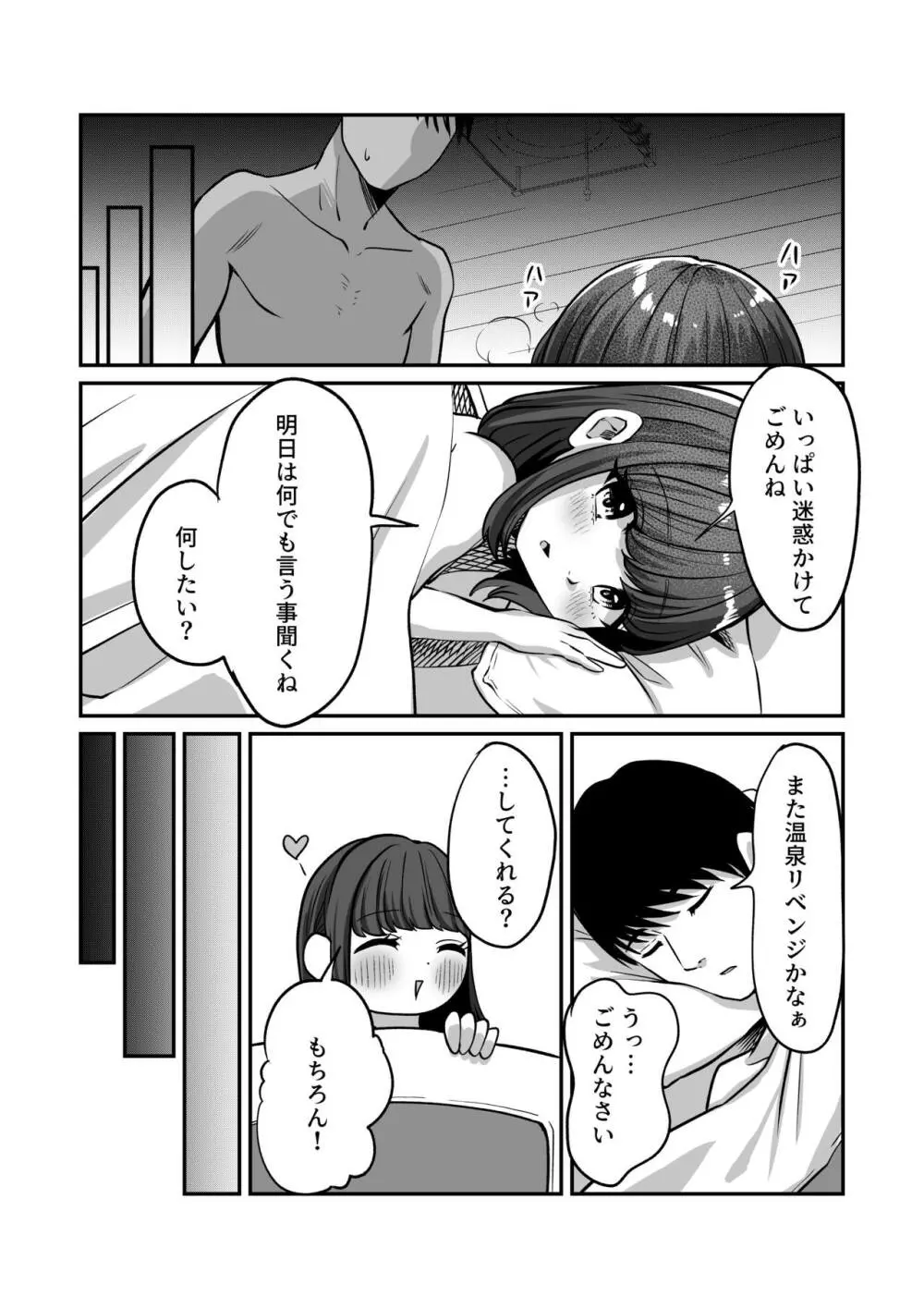 湯けむりで隠れますよ〜に Page.42