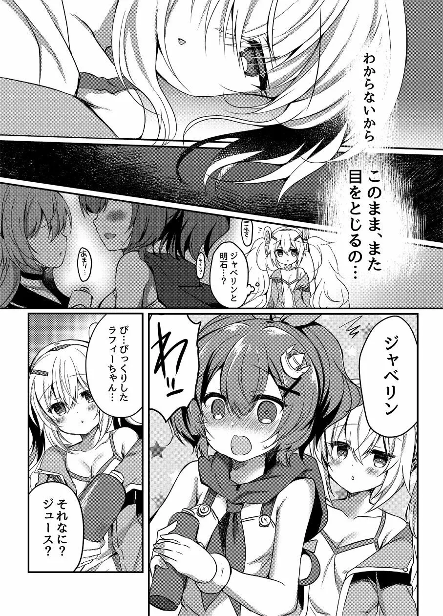 夢見る兎は何を見る? Page.10