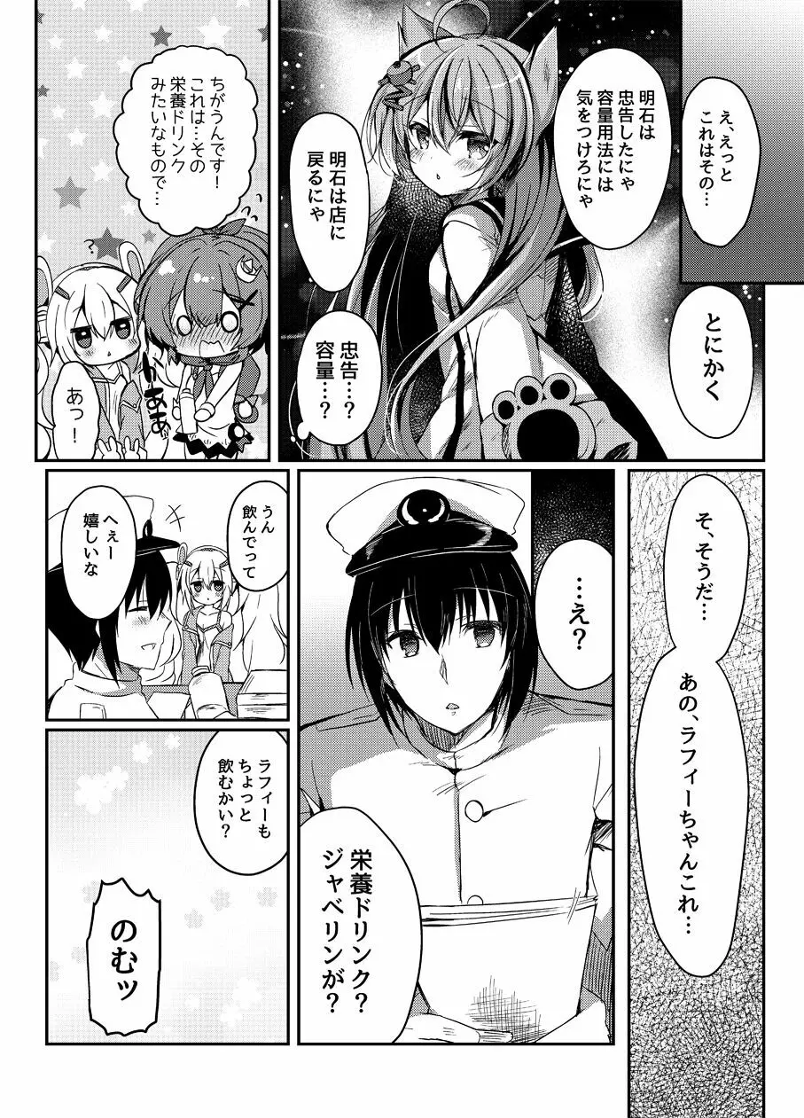 夢見る兎は何を見る? Page.11