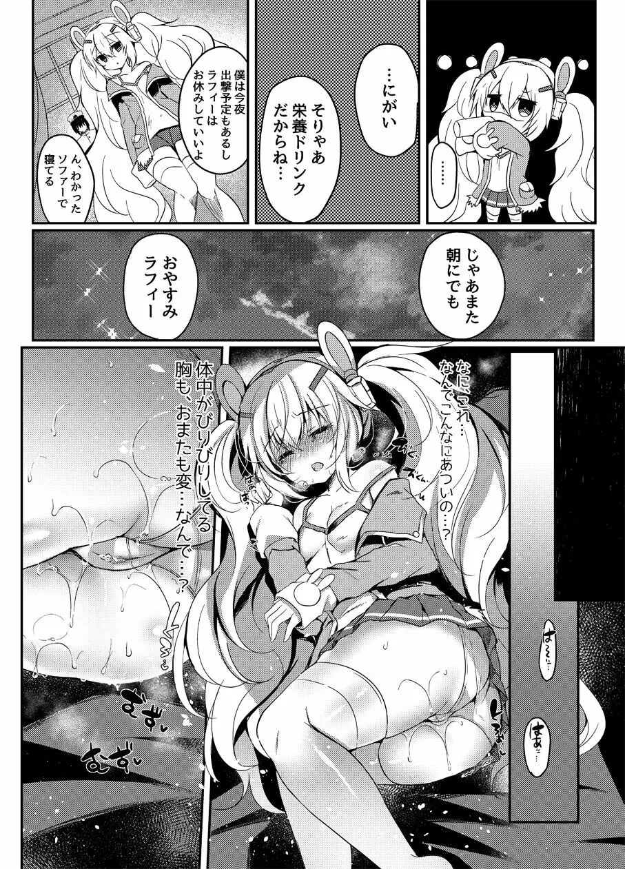 夢見る兎は何を見る? Page.12