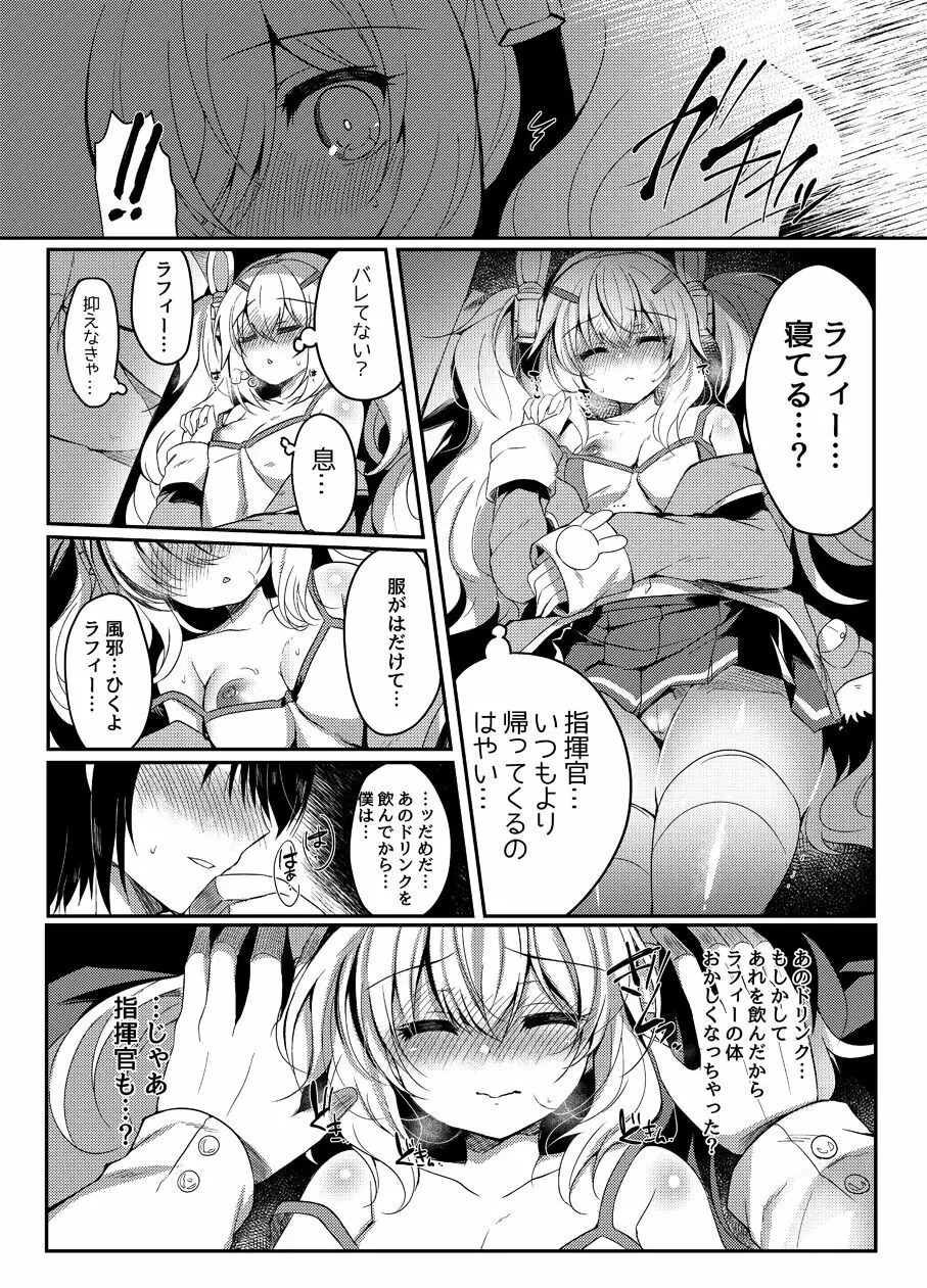 夢見る兎は何を見る? Page.15