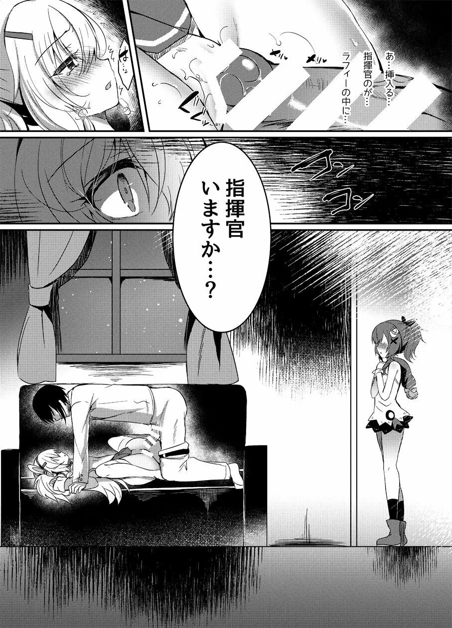 夢見る兎は何を見る? Page.19