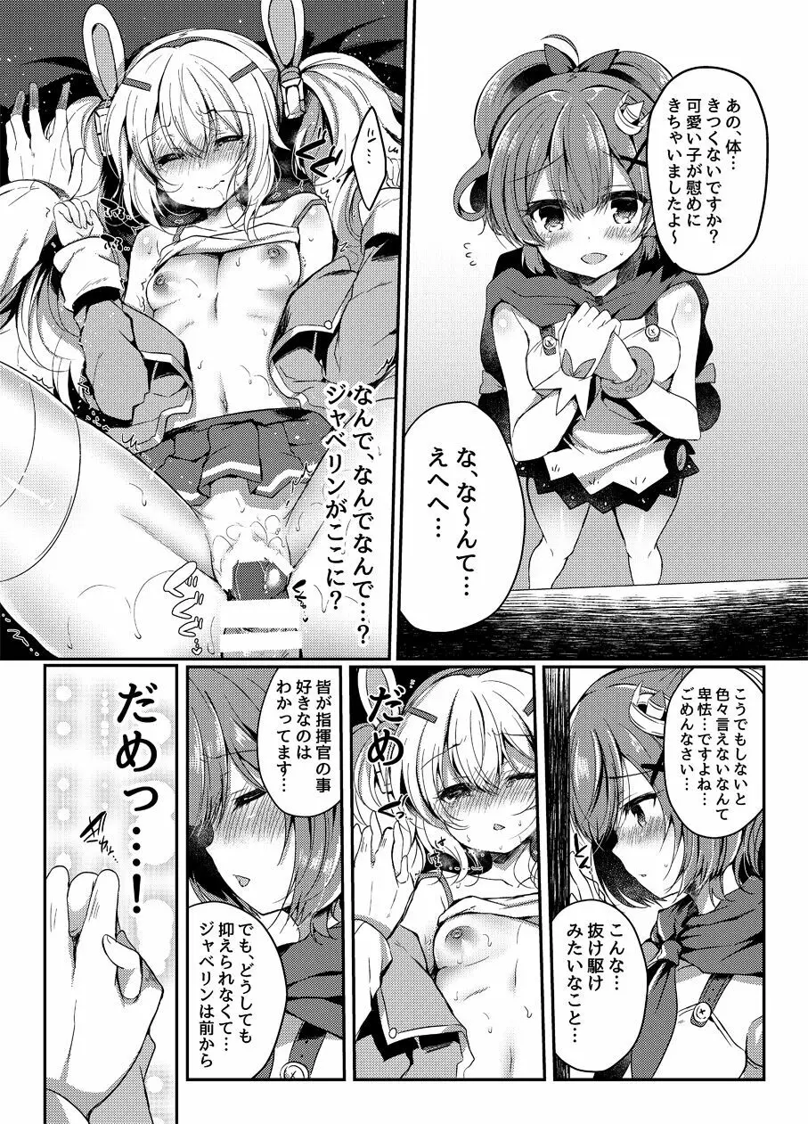 夢見る兎は何を見る? Page.20