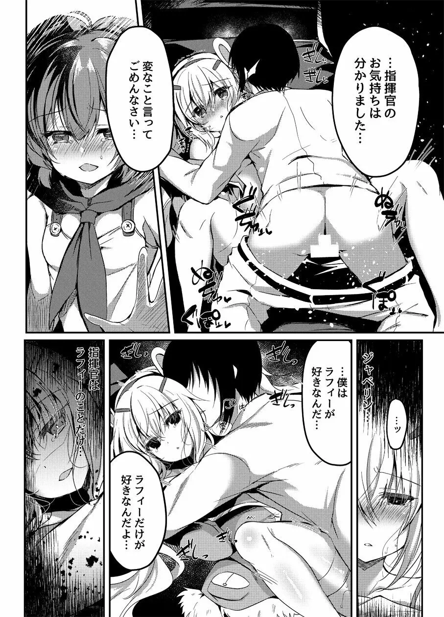 夢見る兎は何を見る? Page.23