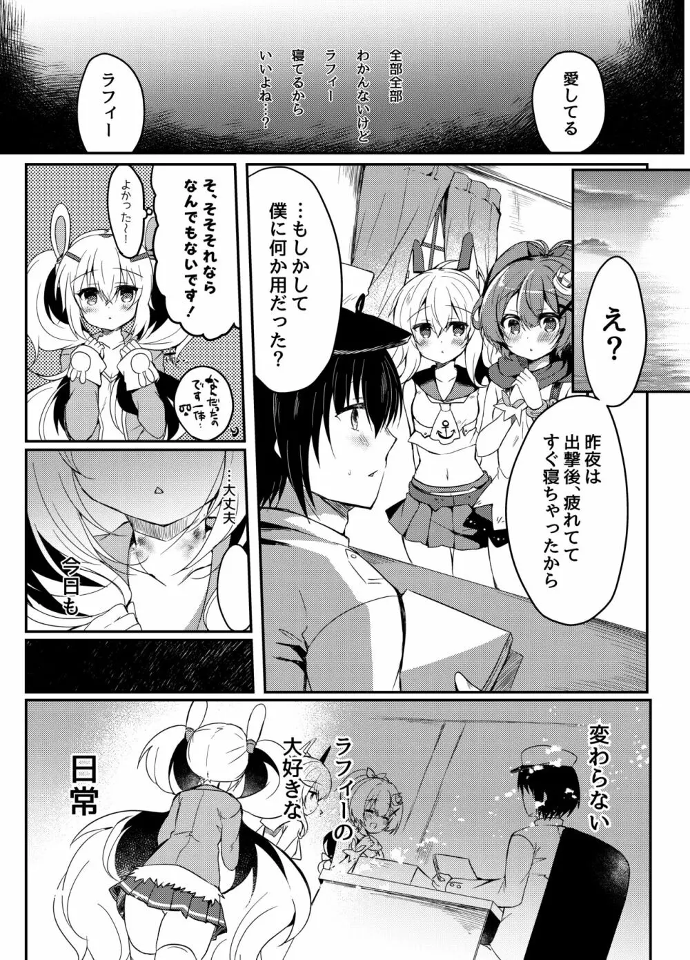 夢見る兎は何を見る? Page.27