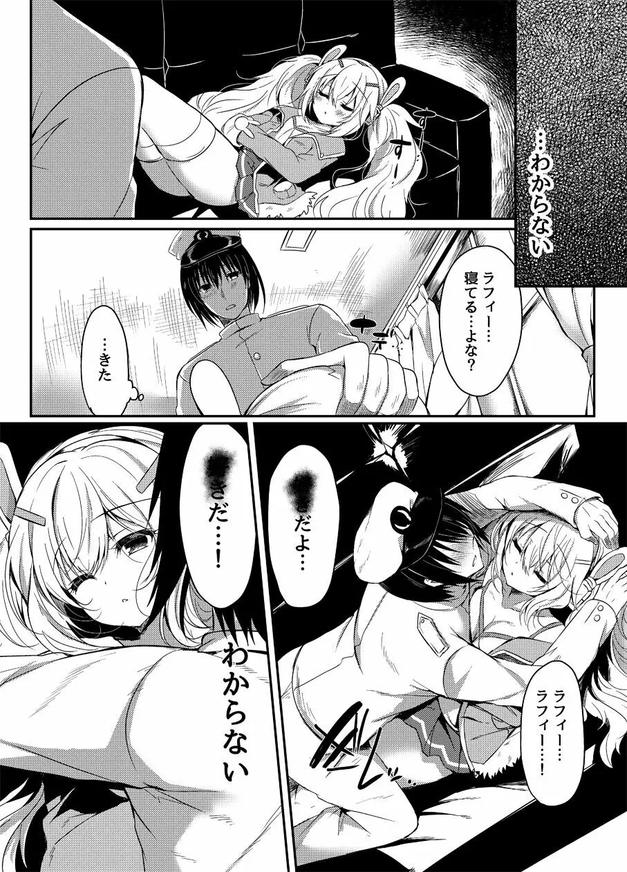 夢見る兎は何を見る? Page.3