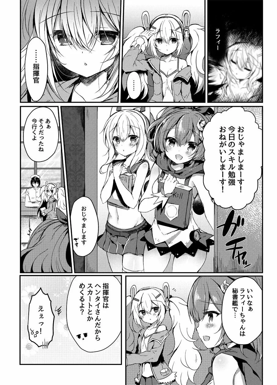 夢見る兎は何を見る? Page.6