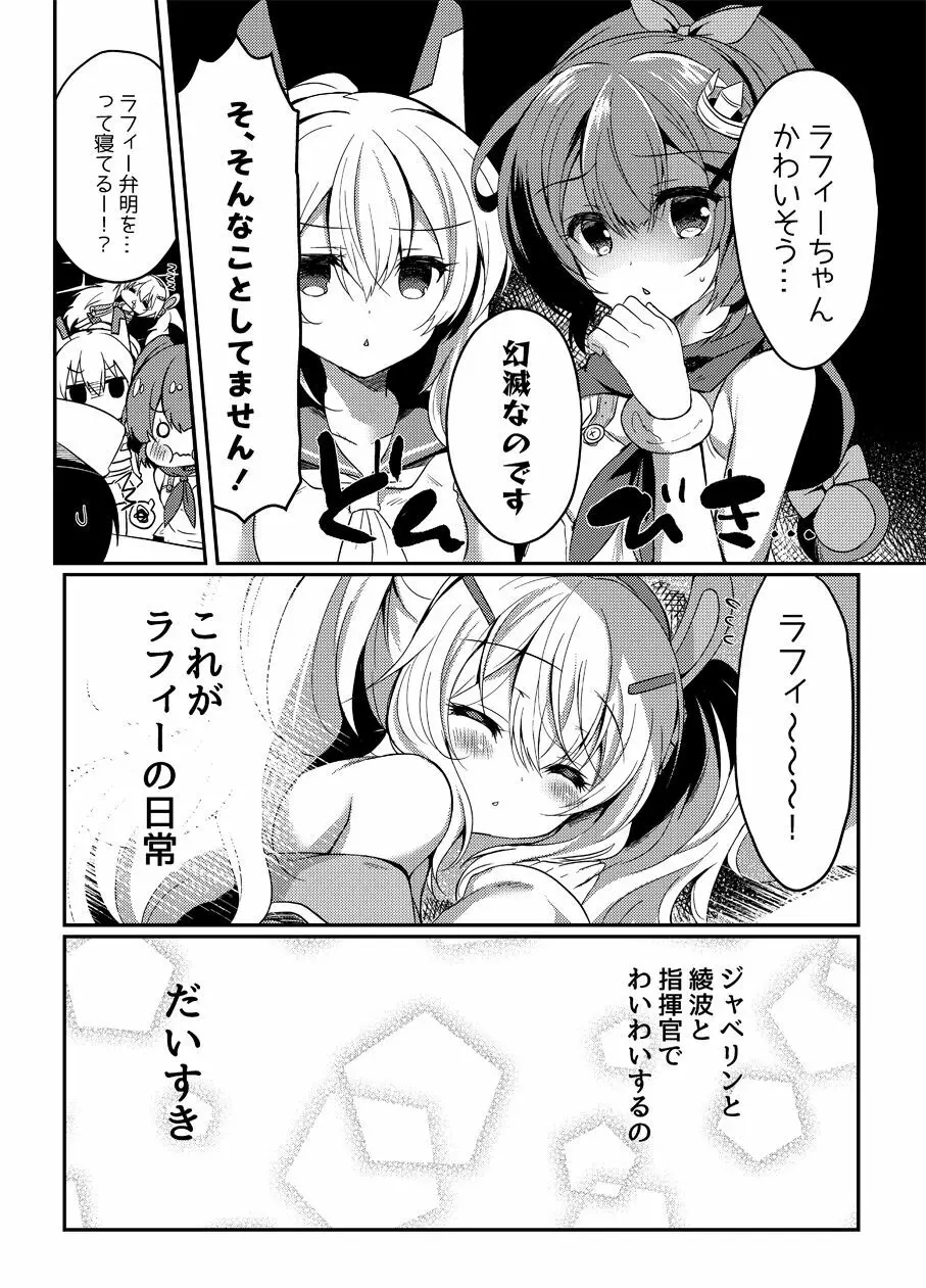 夢見る兎は何を見る? Page.7