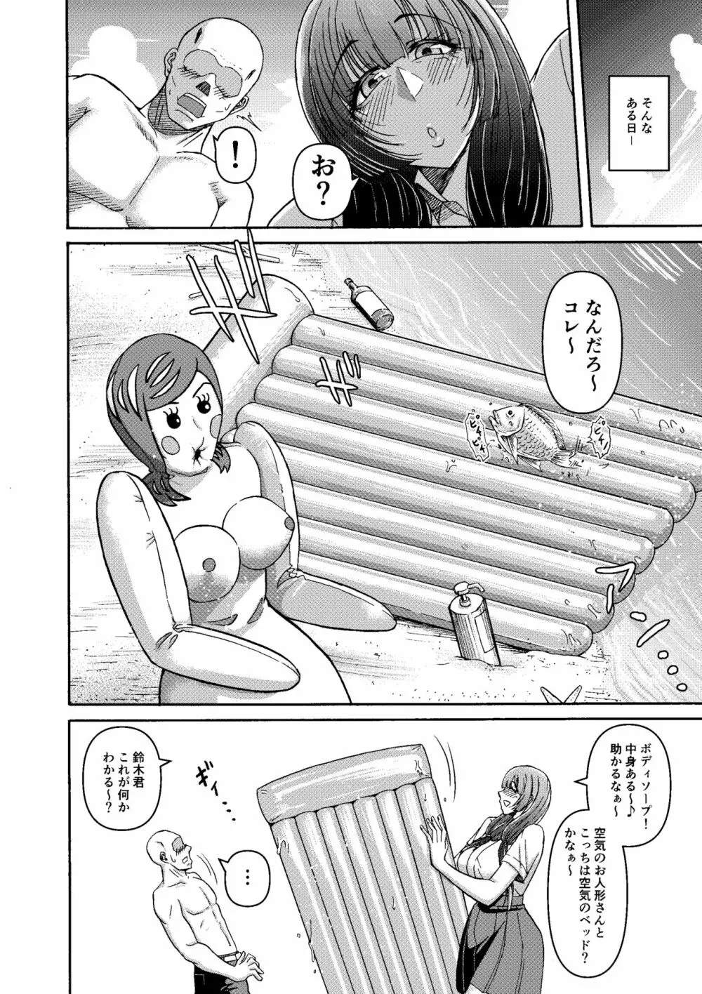 続・男女二人で無人島、何も起きないはずもなく・・・ Page.18