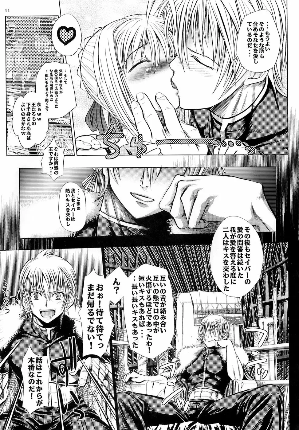 saber is mine. Page.10