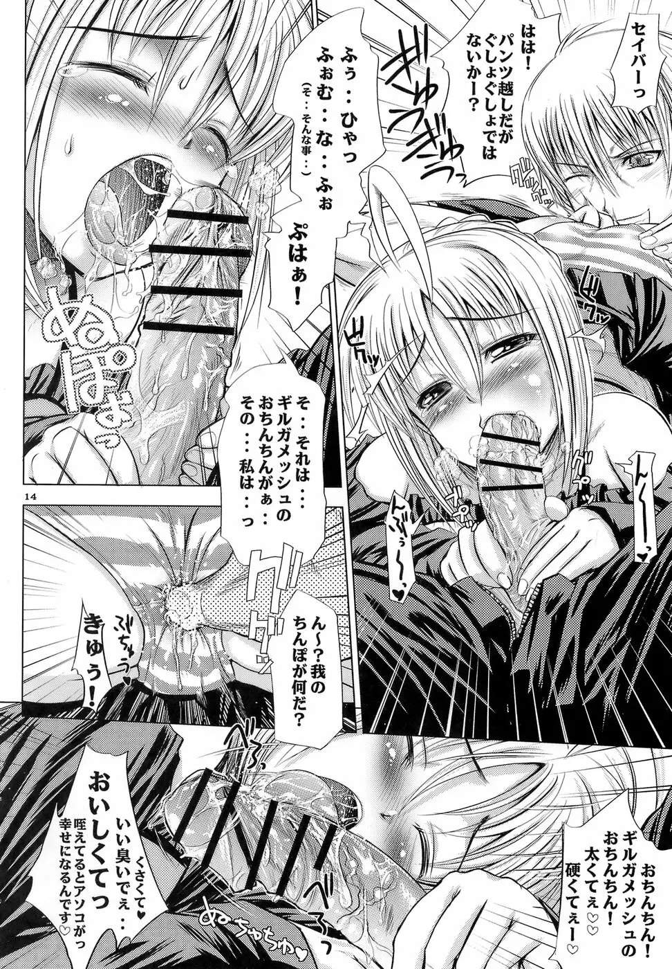 saber is mine. Page.13