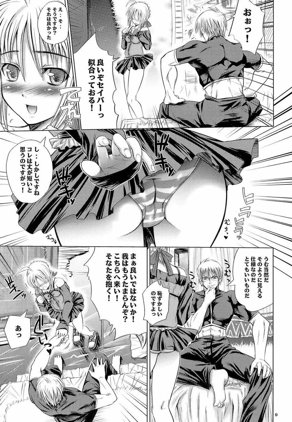 saber is mine. Page.8