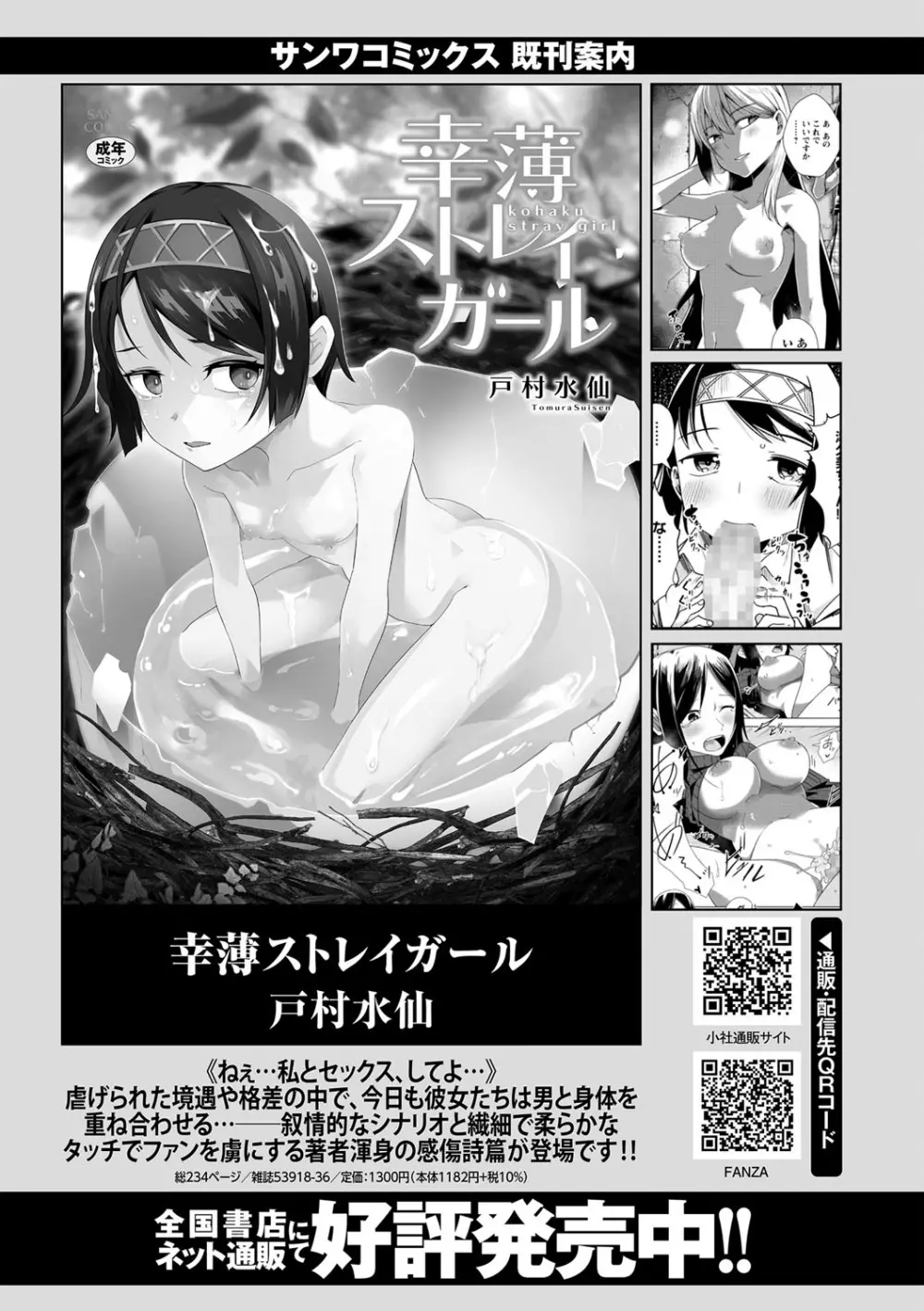 コミックマショウ 2023年12月号 Page.177