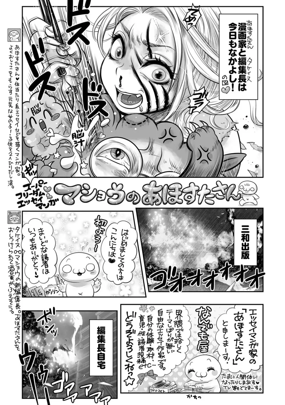 コミックマショウ 2023年12月号 Page.240