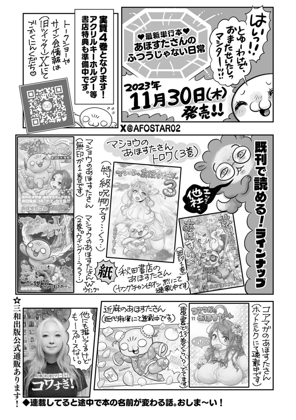 コミックマショウ 2023年12月号 Page.247