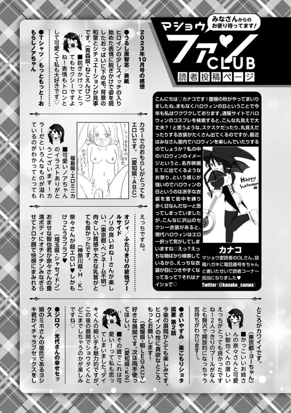 コミックマショウ 2023年12月号 Page.252