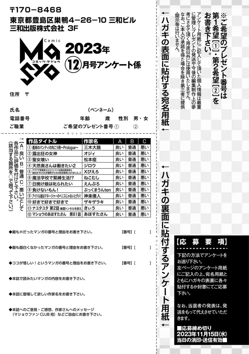 コミックマショウ 2023年12月号 Page.256