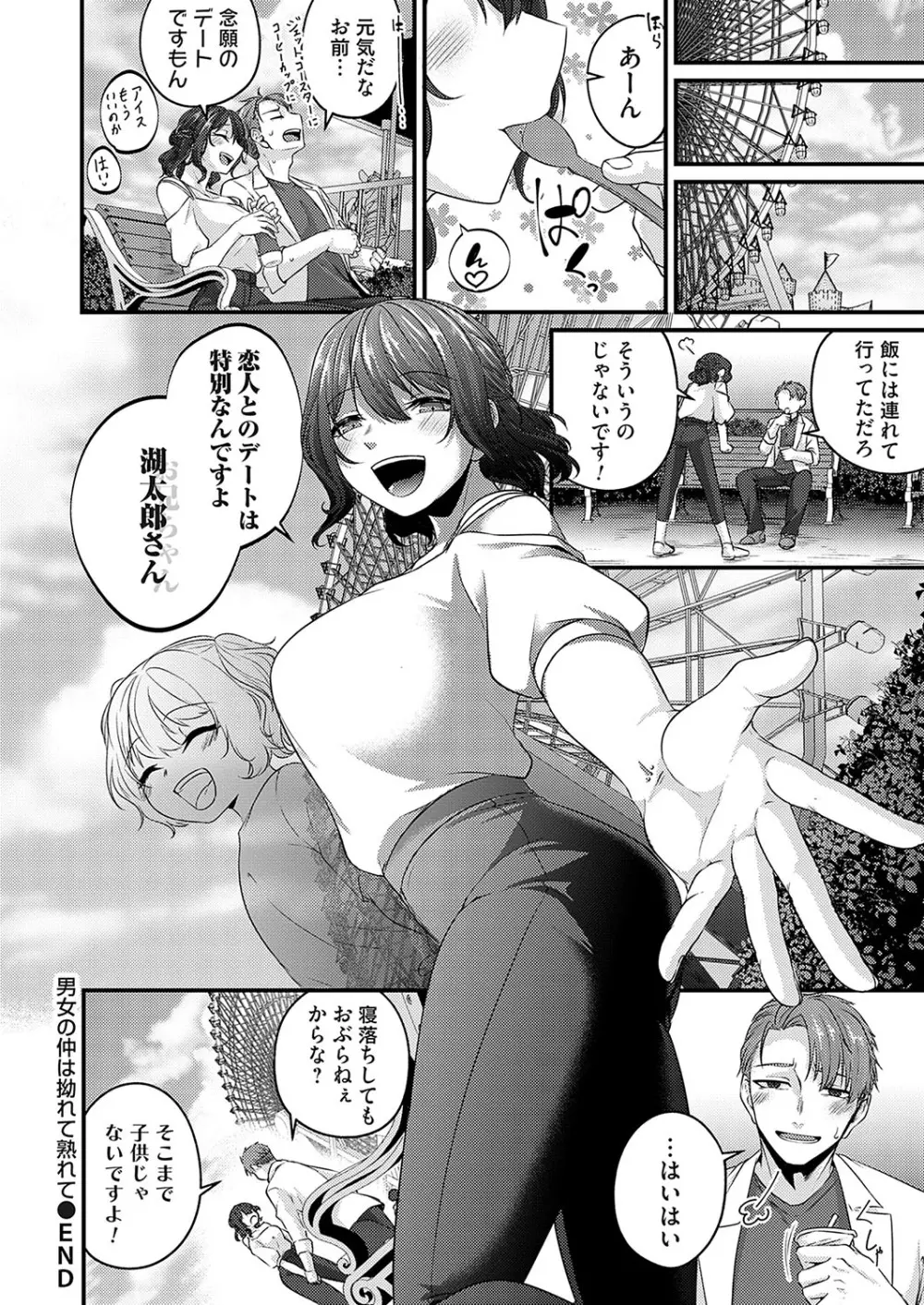 コミックマグナム Vol.175 Page.117