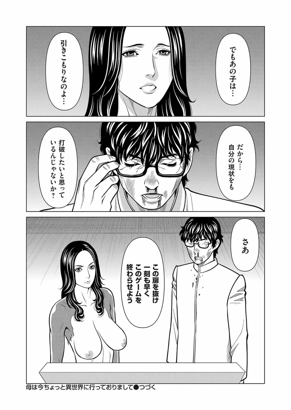 コミックマグナム Vol.175 Page.135
