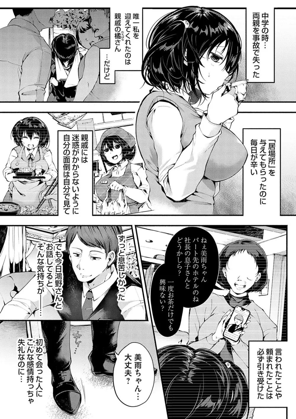 コミックマグナム Vol.175 Page.3