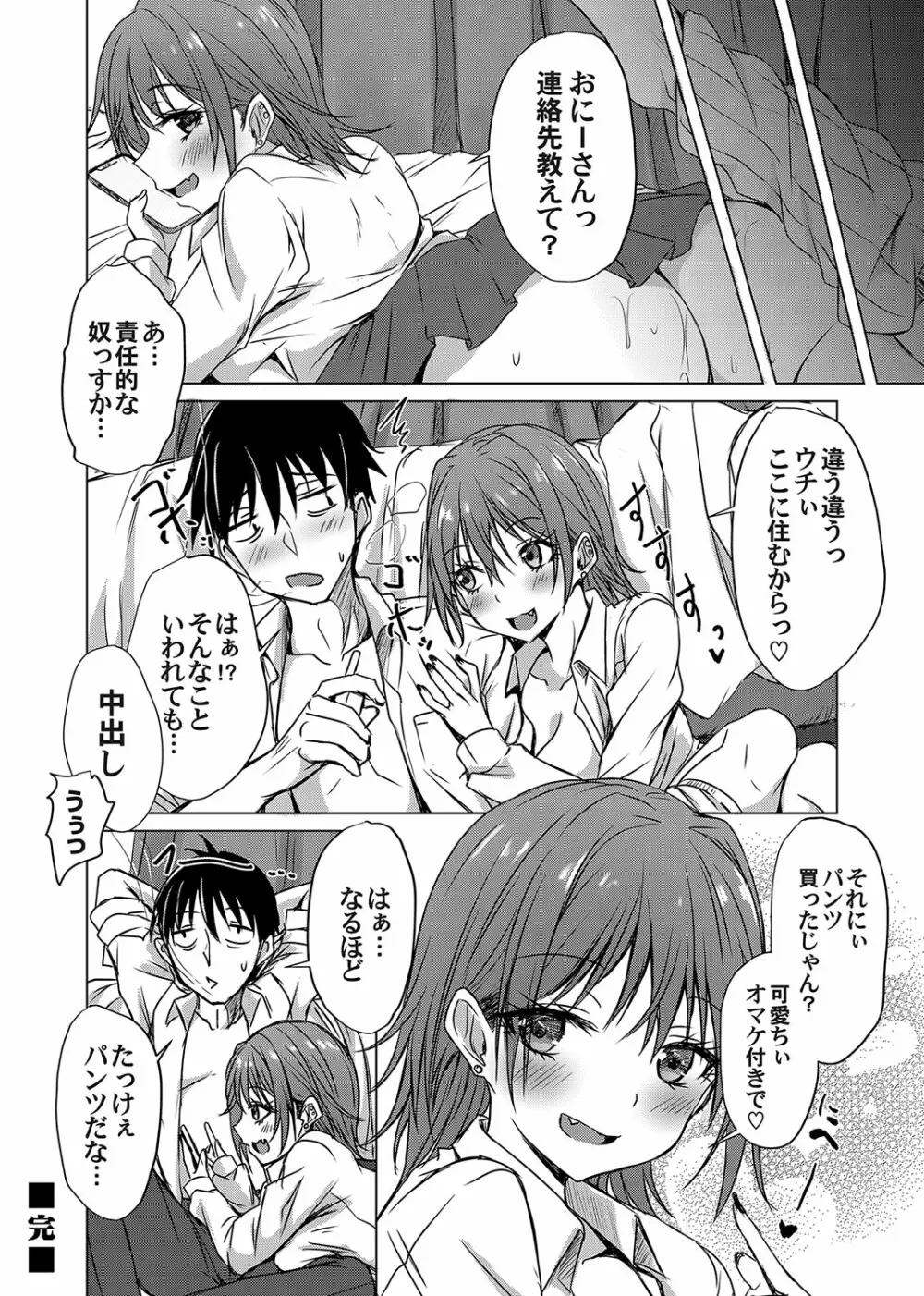 コミックマグナム Vol.175 Page.47