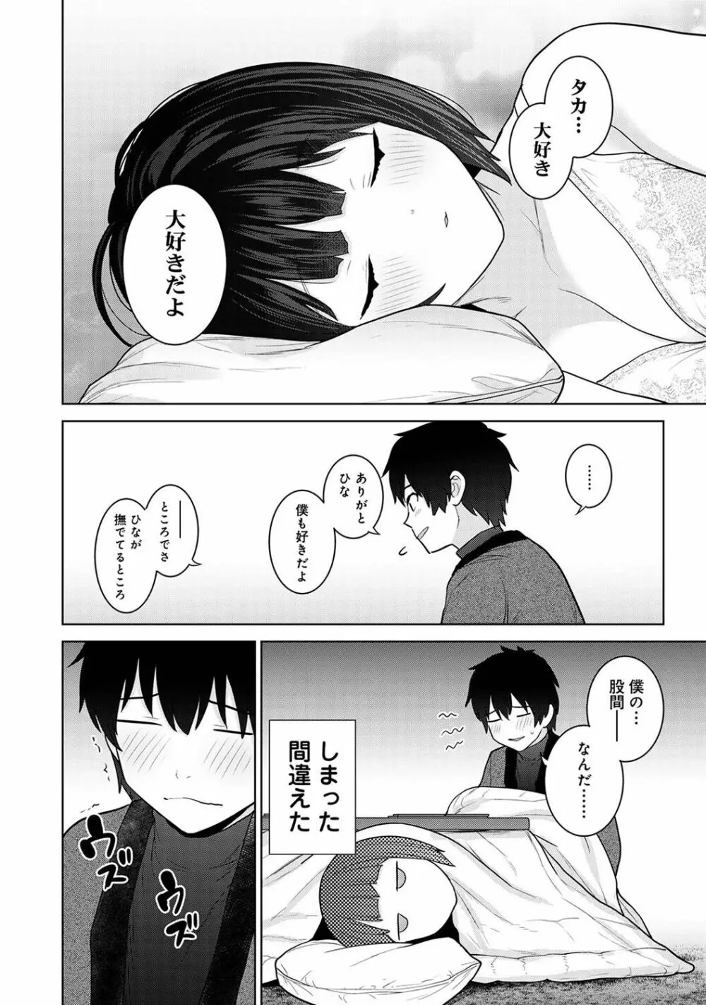 アナンガ・ランガ Vol. 101 Page.102