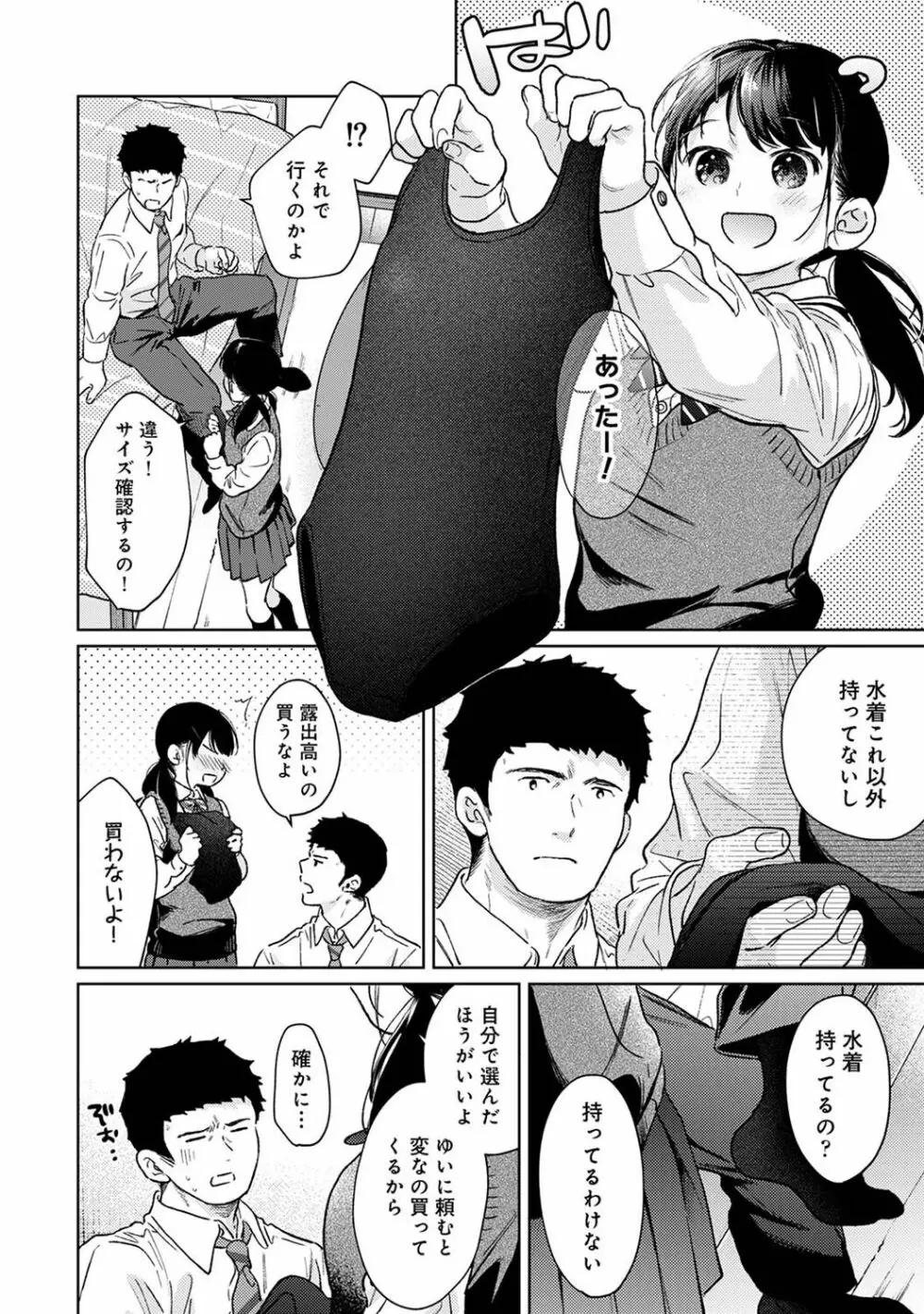 アナンガ・ランガ Vol. 101 Page.12