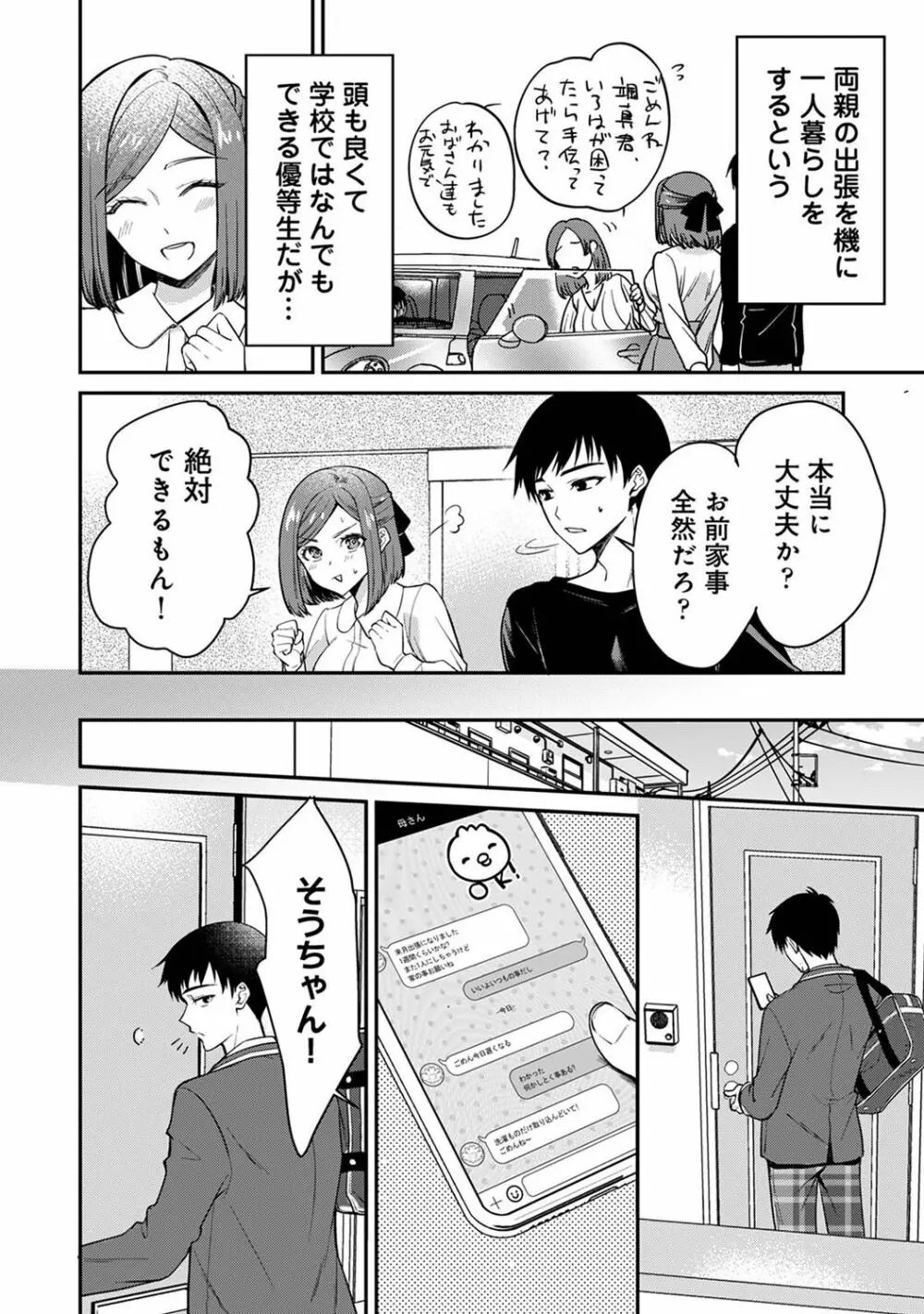 アナンガ・ランガ Vol. 101 Page.122