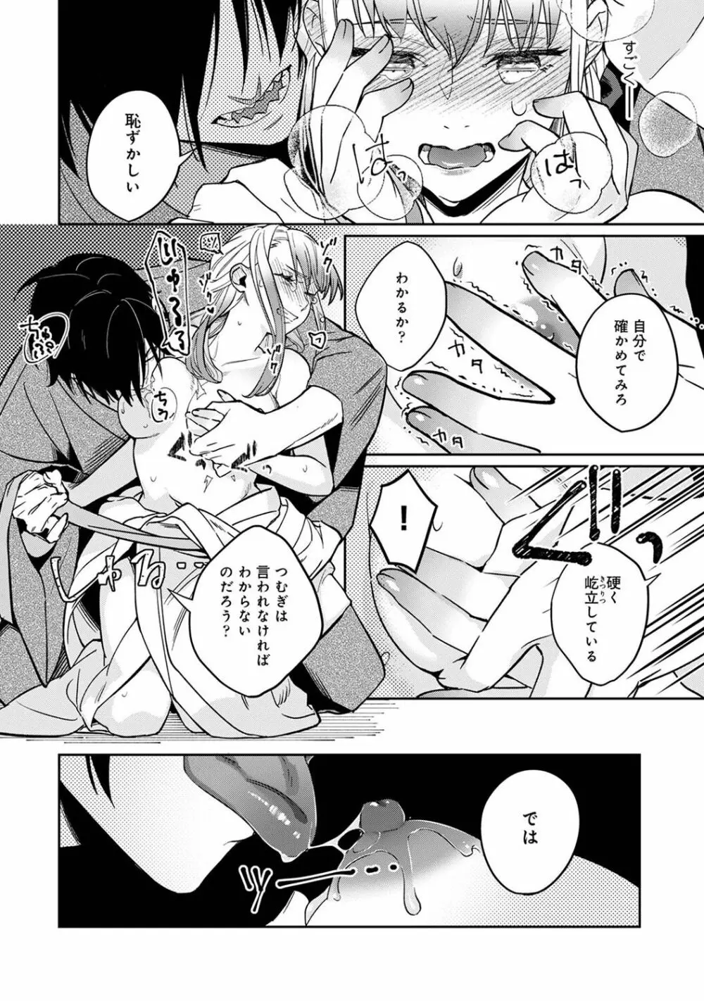 アナンガ・ランガ Vol. 101 Page.160