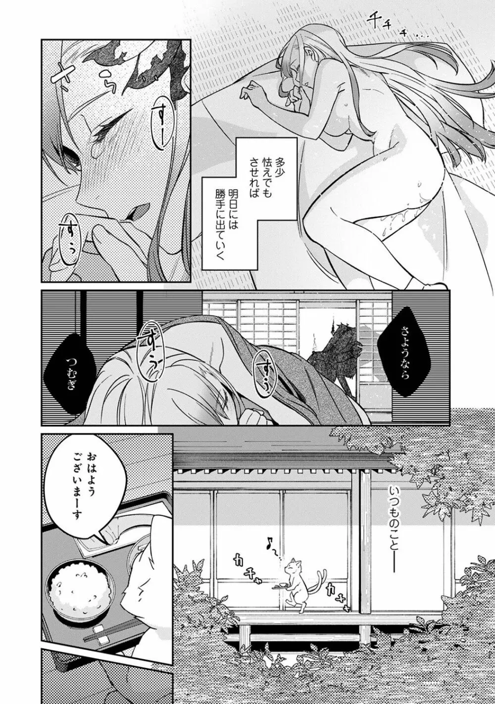 アナンガ・ランガ Vol. 101 Page.168