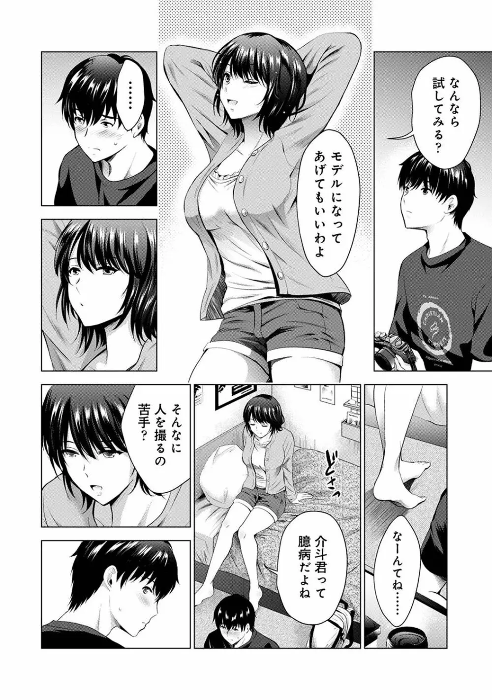 アナンガ・ランガ Vol. 101 Page.198