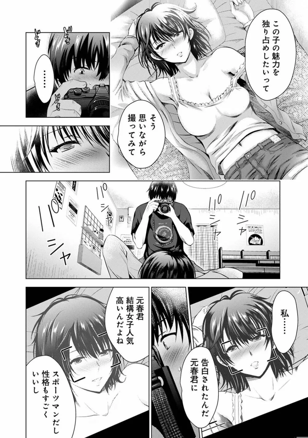 アナンガ・ランガ Vol. 101 Page.202