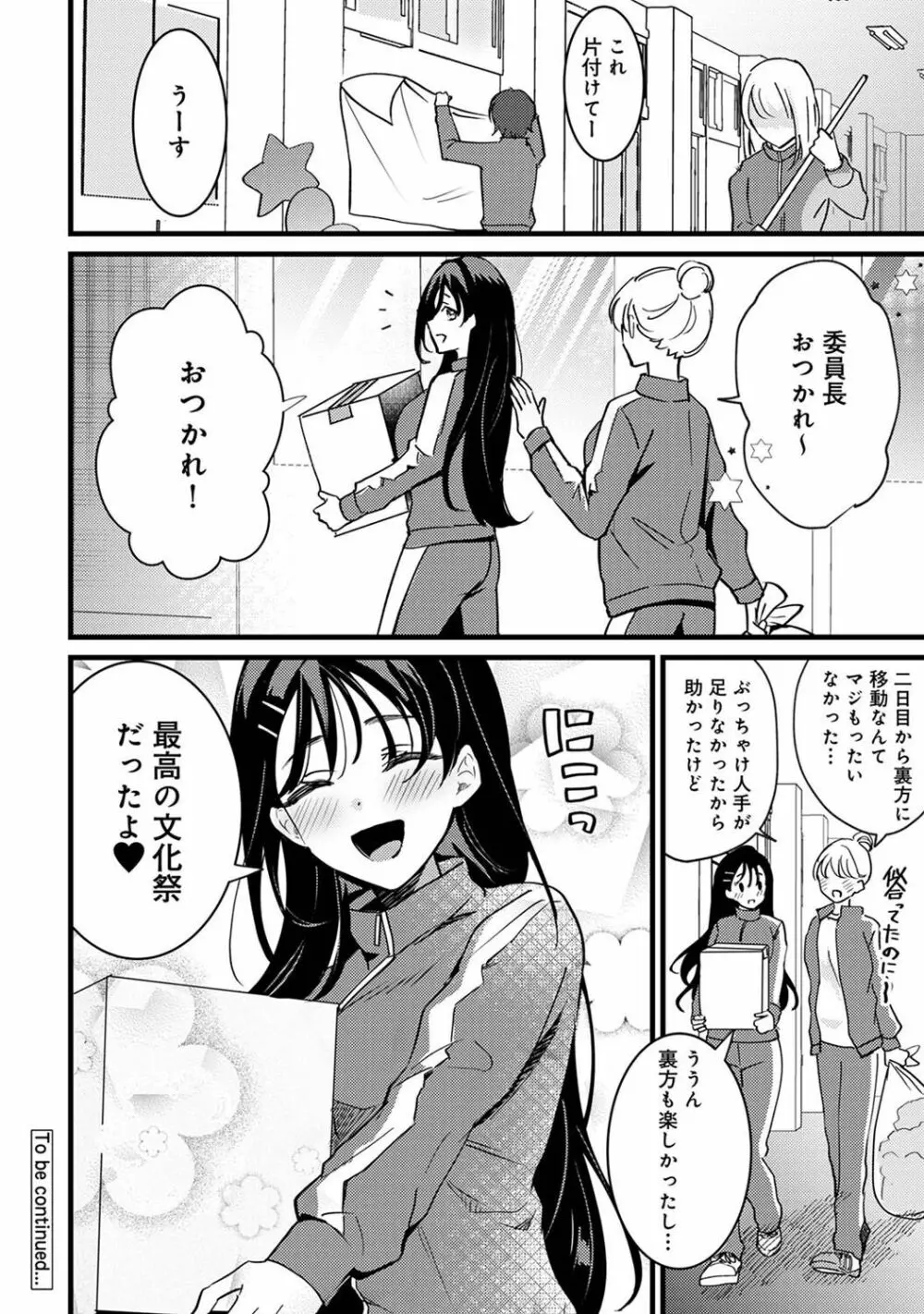 アナンガ・ランガ Vol. 101 Page.242