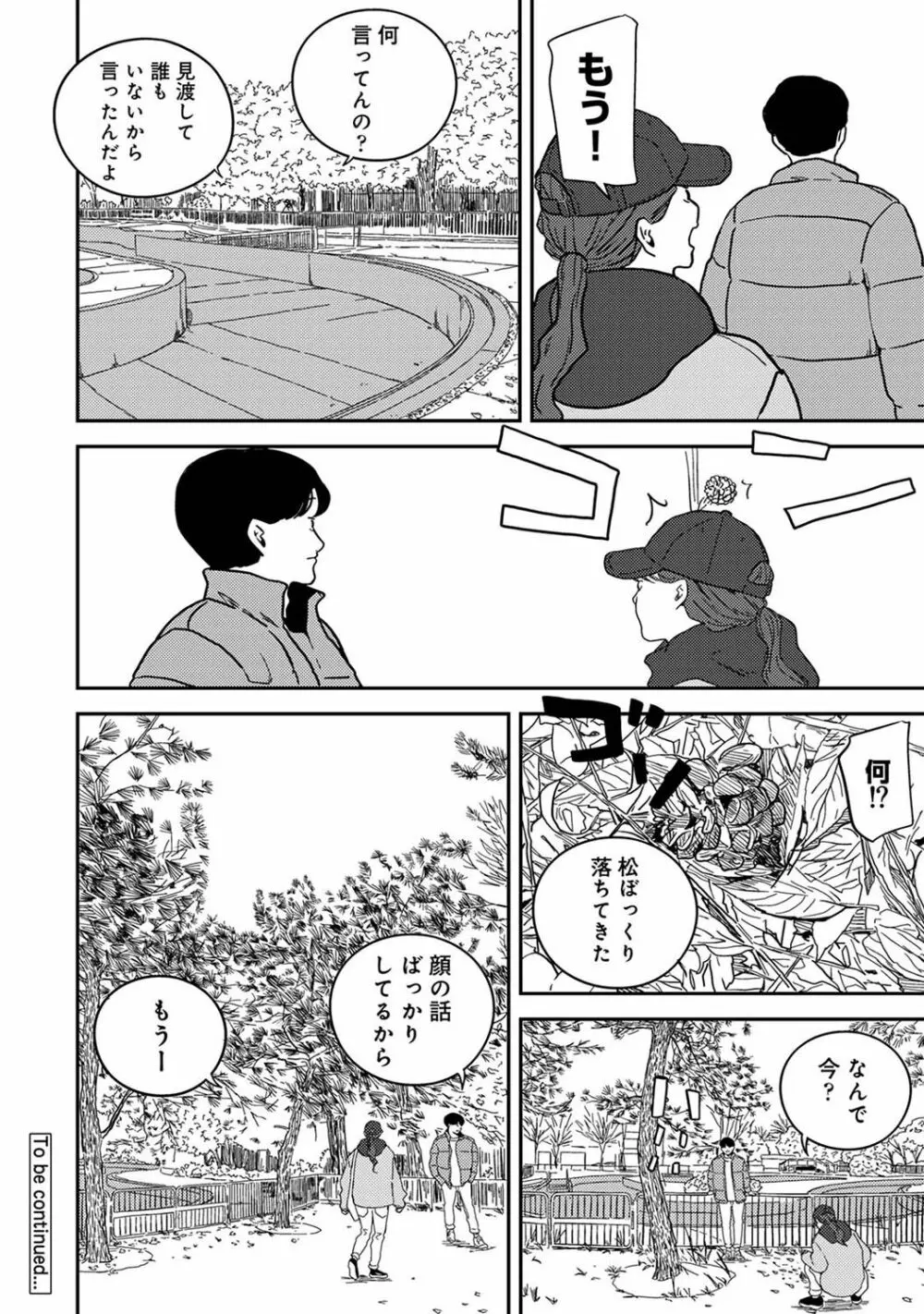 アナンガ・ランガ Vol. 101 Page.268