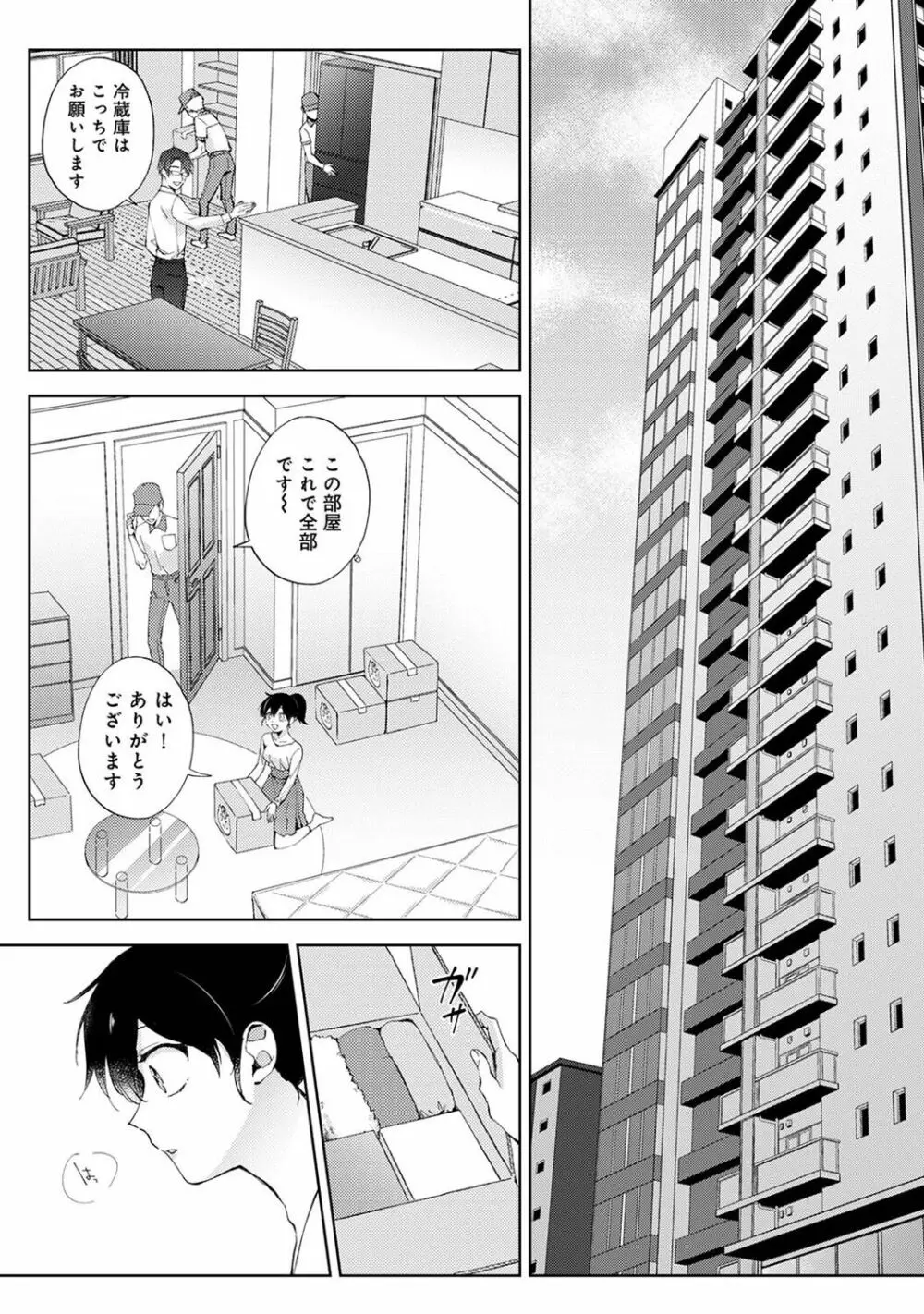 アナンガ・ランガ Vol. 101 Page.49