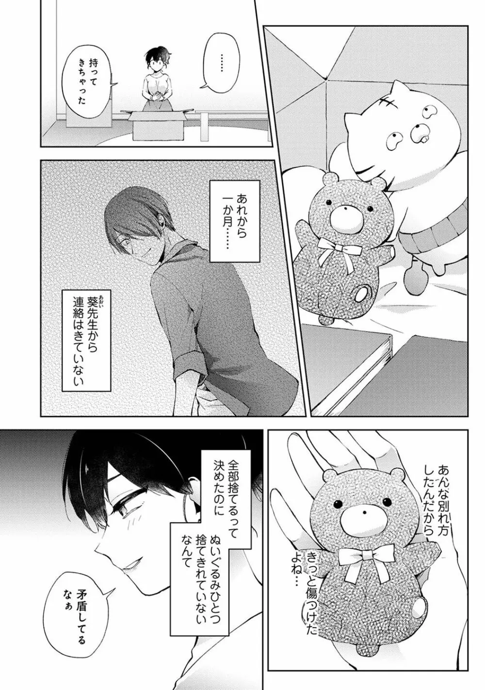 アナンガ・ランガ Vol. 101 Page.50