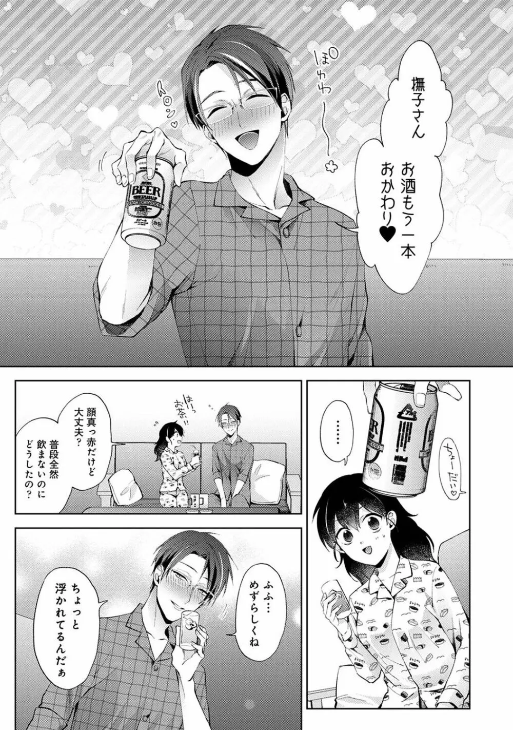 アナンガ・ランガ Vol. 101 Page.55