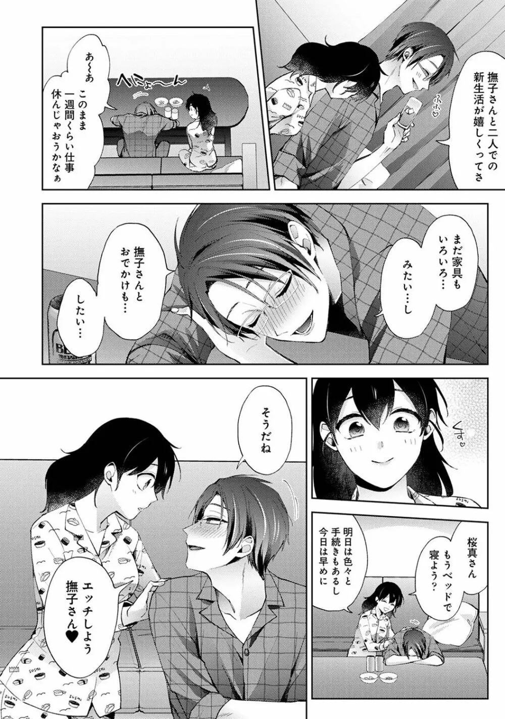 アナンガ・ランガ Vol. 101 Page.56