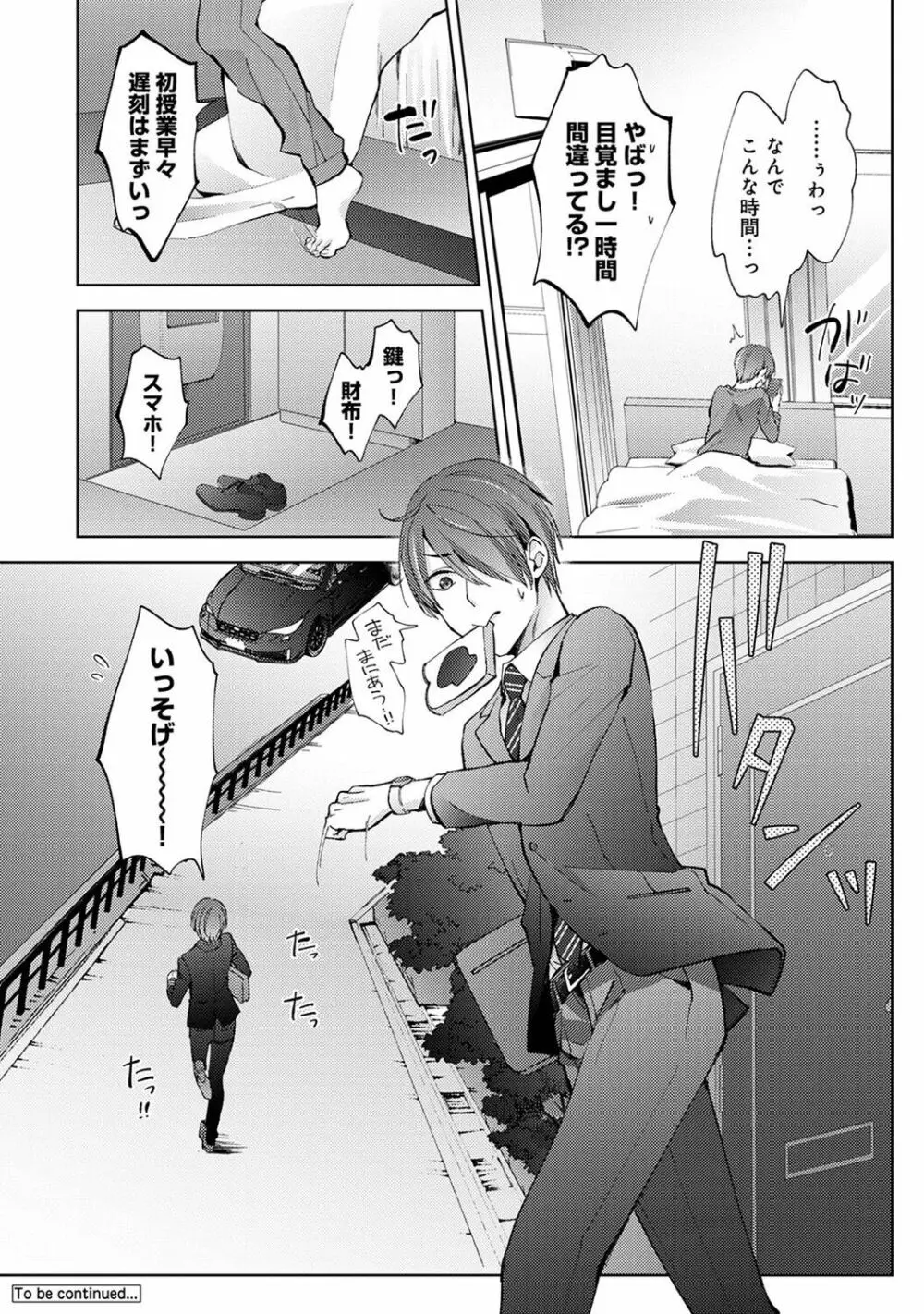 アナンガ・ランガ Vol. 101 Page.76