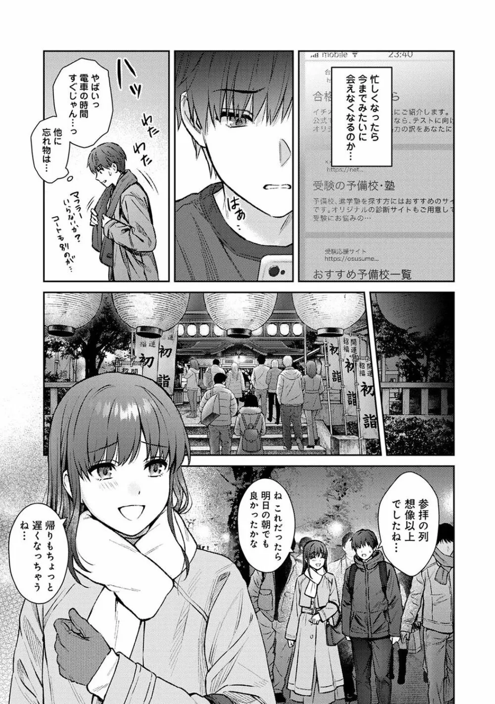 アナンガ・ランガ Vol. 101 Page.81